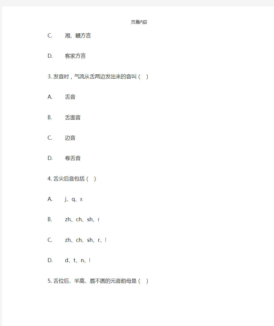《现代汉语》第二次作业答案