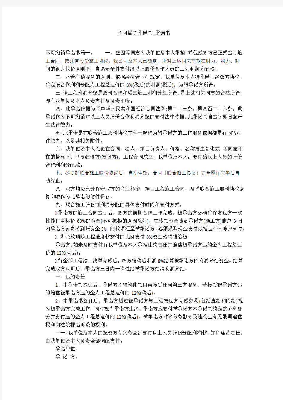 不可撤销承诺书_承诺书_1