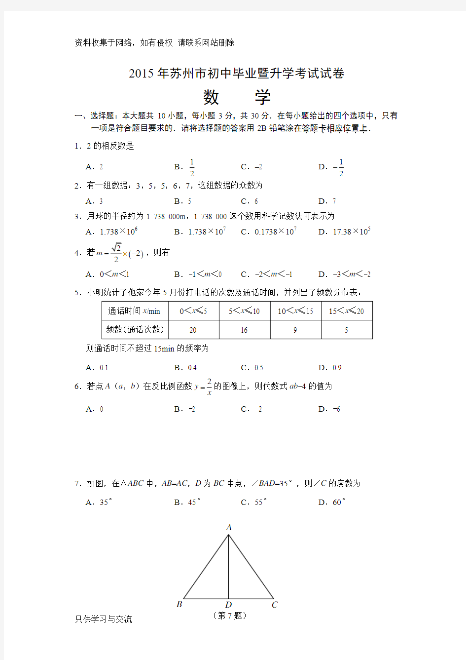 苏州市中考数学试卷及答案