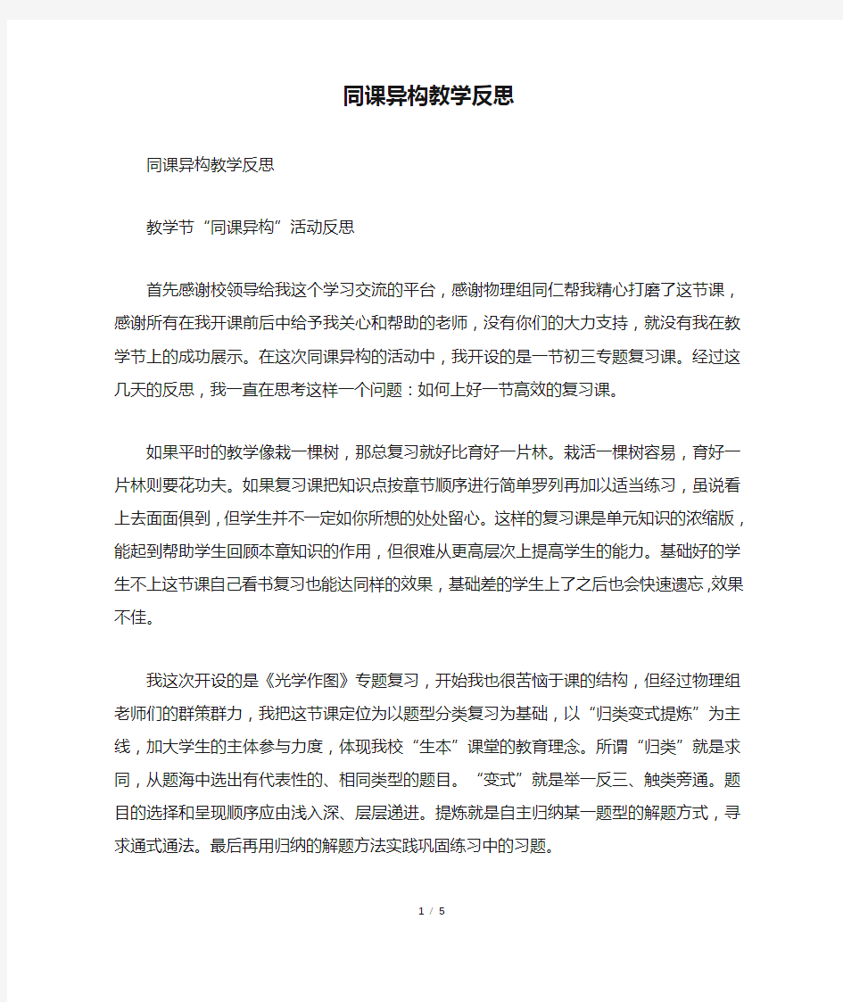 同课异构教学反思