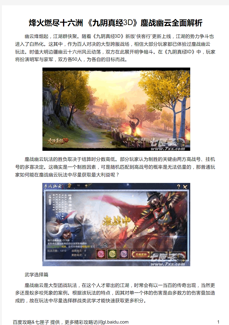 烽火燃尽十六洲 《九阴真经3D》鏖战幽云全面解析