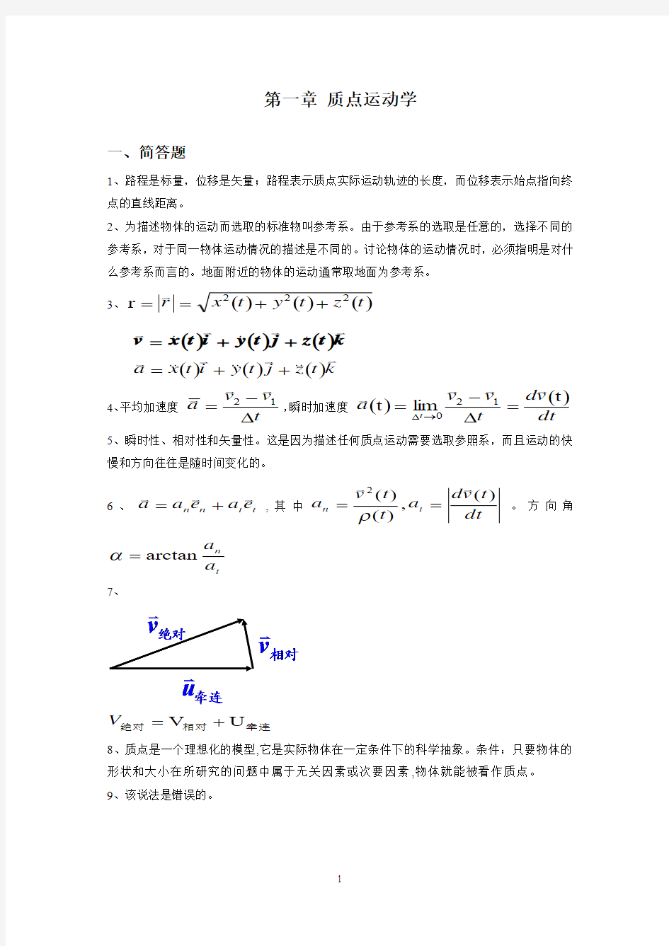 贵州大学大学物理作业薄-上-教师版完全版-10-(一)