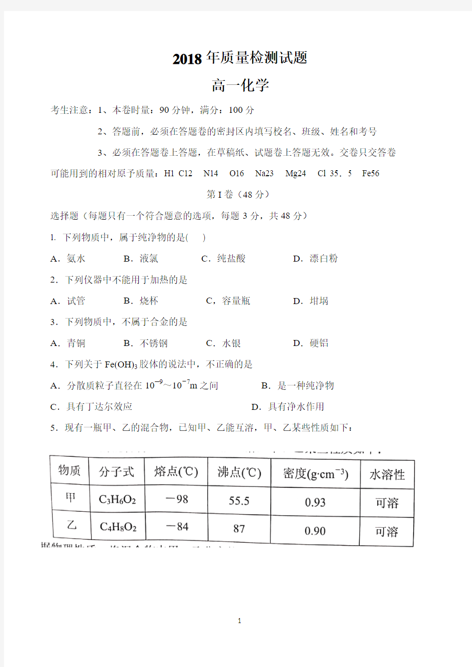 湖南省衡阳县2018-2019学年高一上学期期末质量检测化学试题 Word版含答案