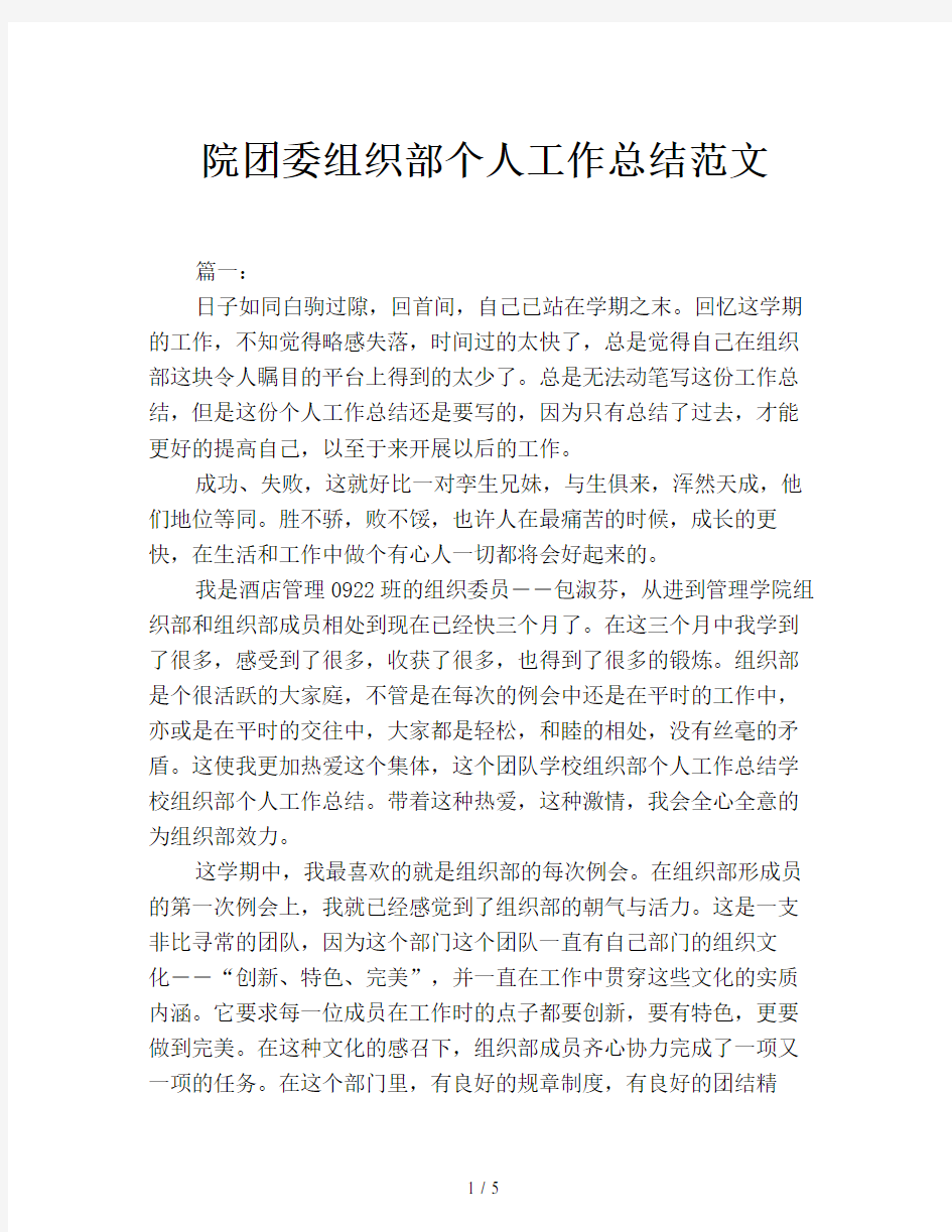 院团委组织部个人工作总结范文