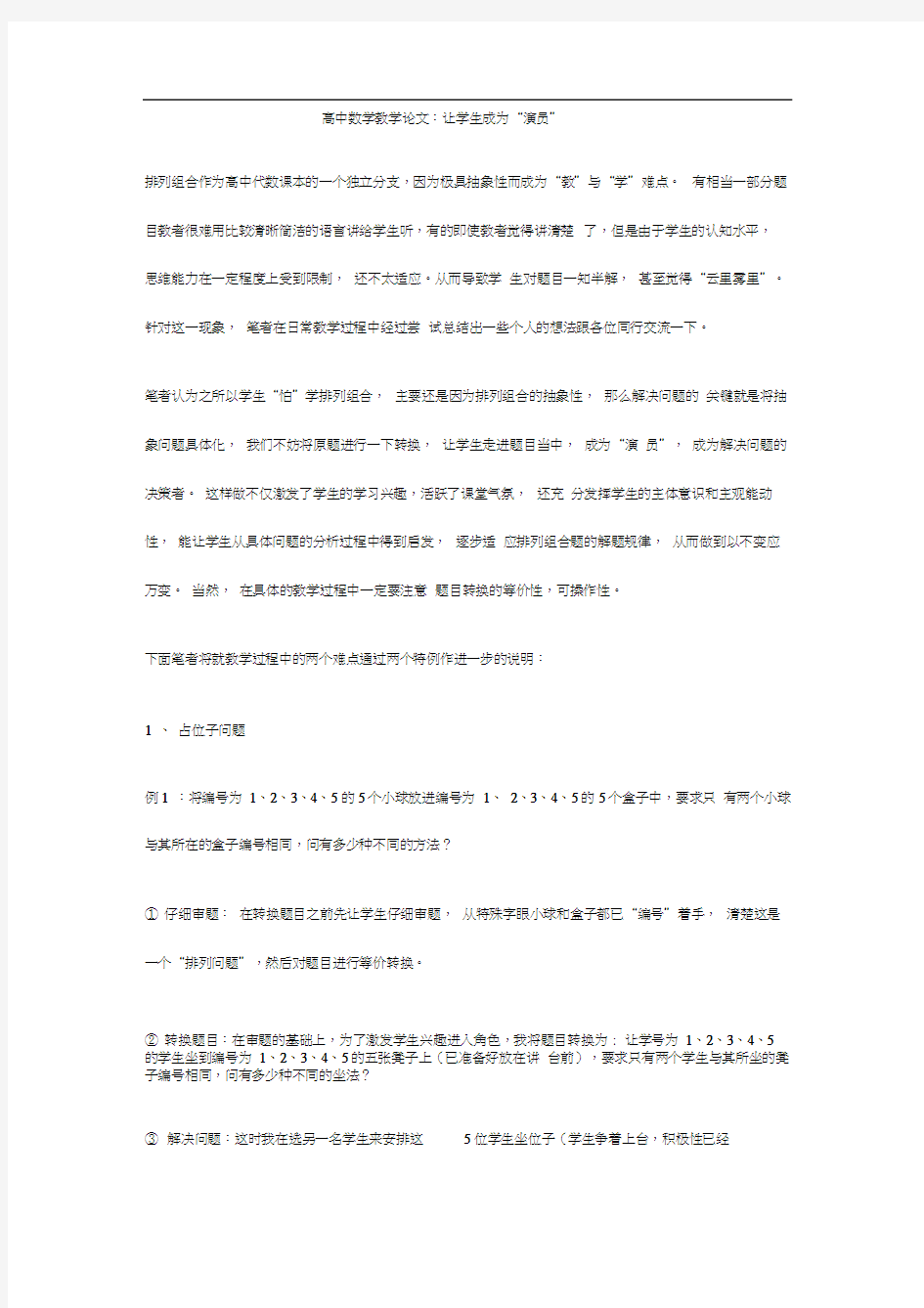 高中数学教学论文3