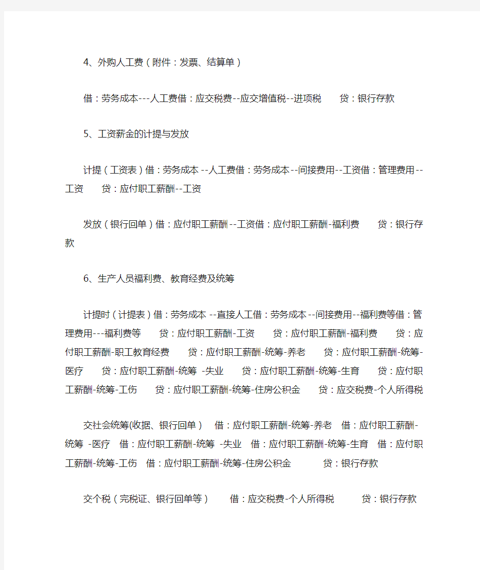 建筑劳务公司常用会计分录 ,超全