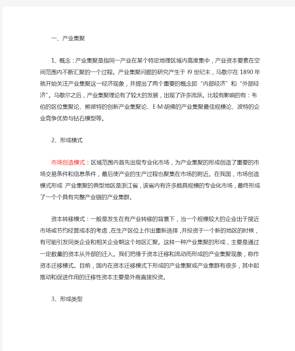 产业集聚和规模经济