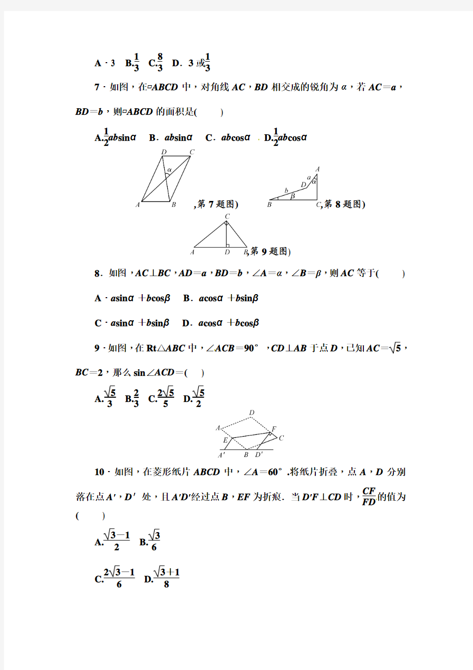 2018年最新浙教版九年级数学下册第1章解直角三角形试题及答案