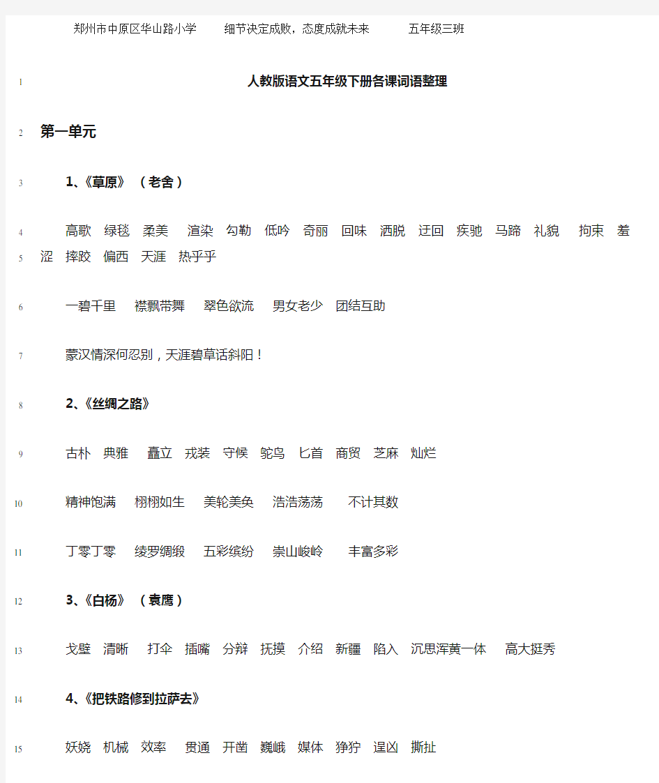 最新五年级下册词语表