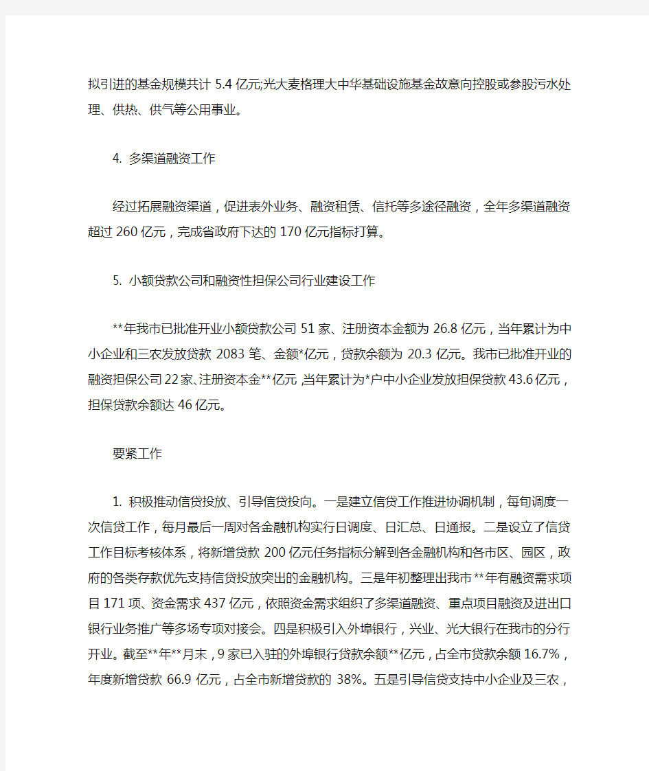 最新金融办年终工作总结