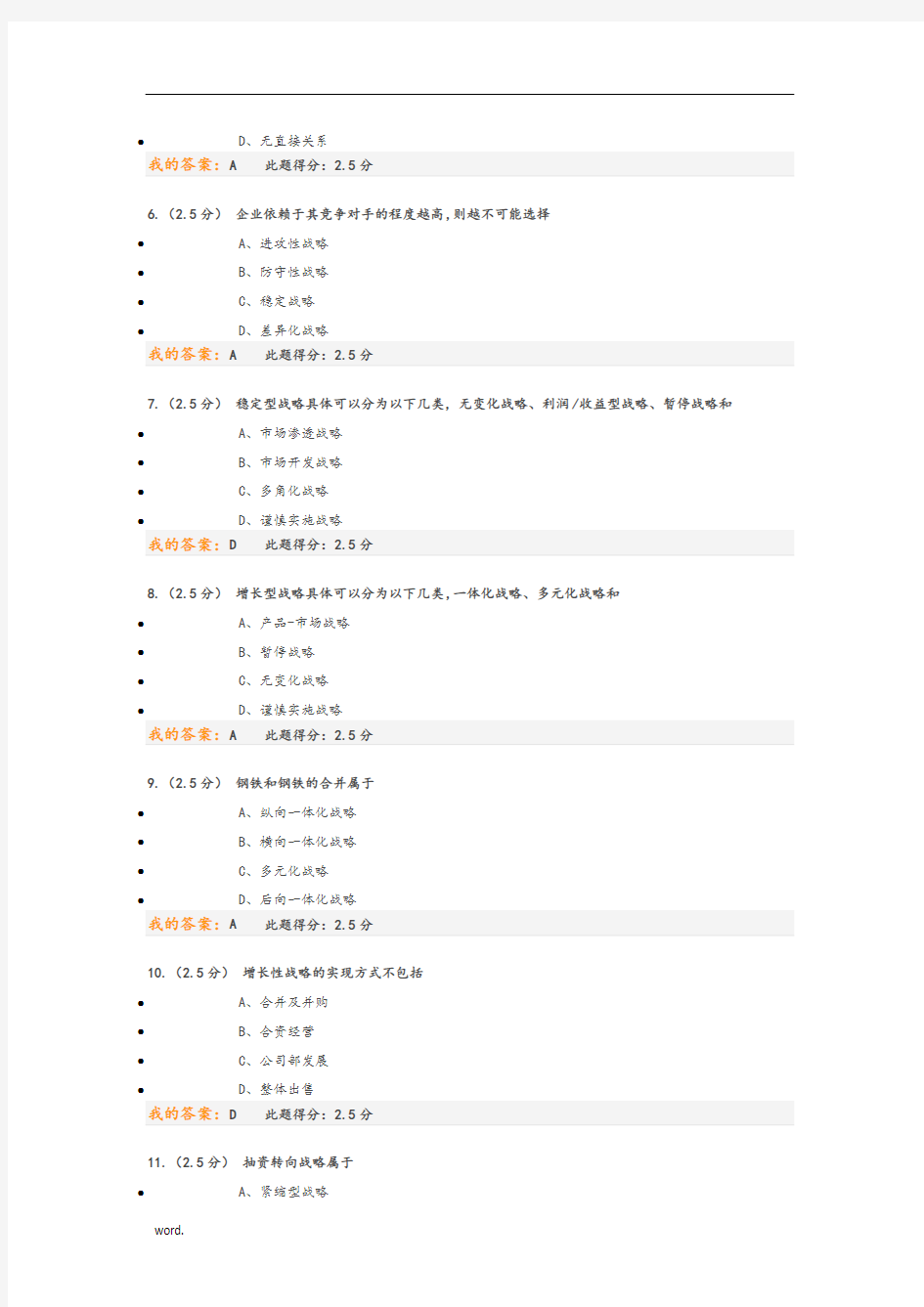 企业战略管理-2017年秋季-第二次作业