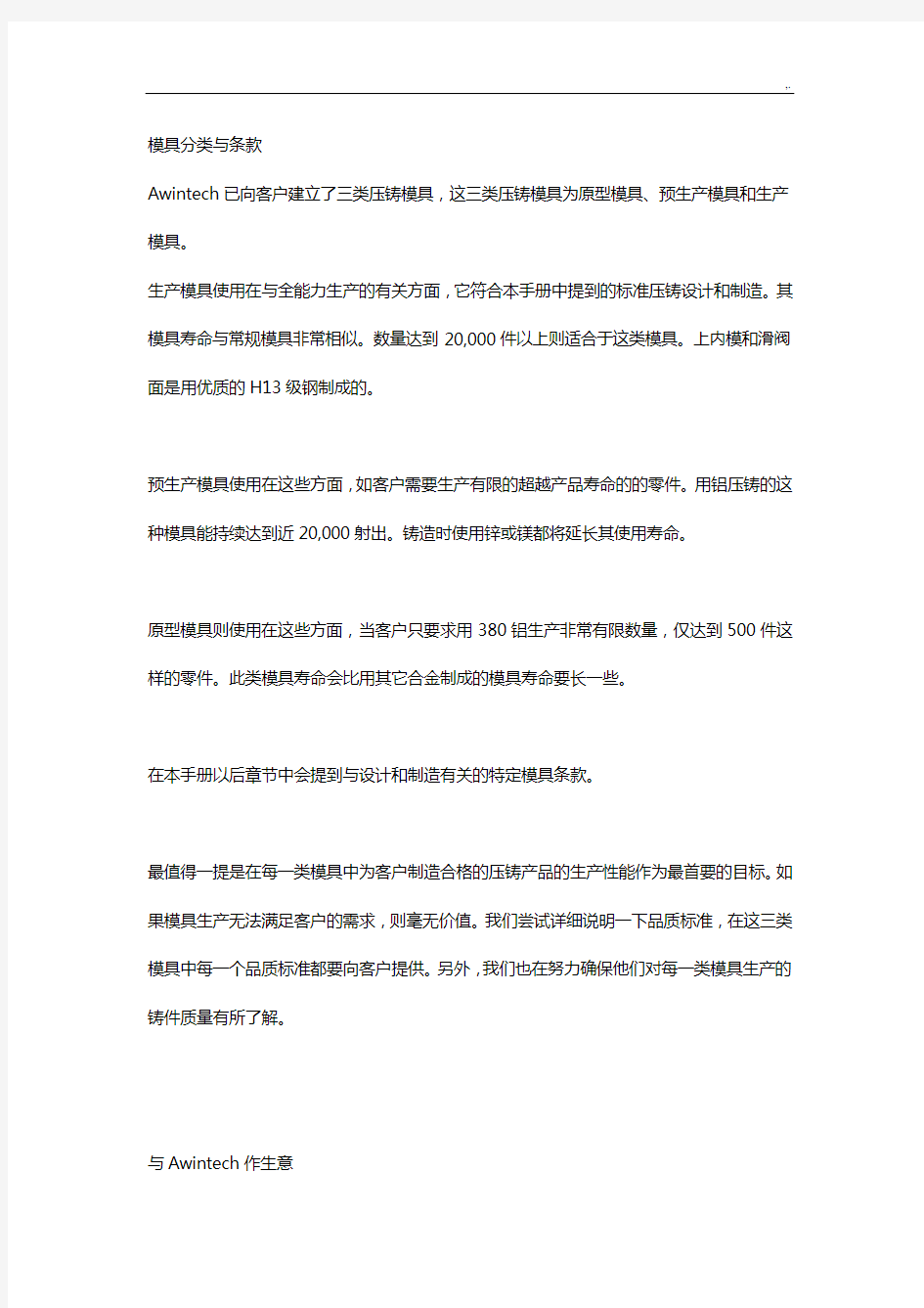 压铸模具设计和制造介绍材料