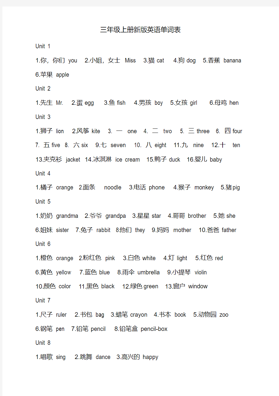 三年级上册新闽教版英语单词表