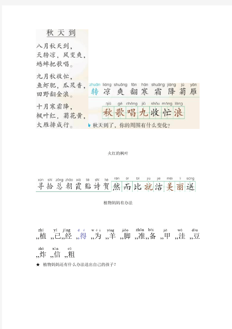 北师大版语文二年级电子课本