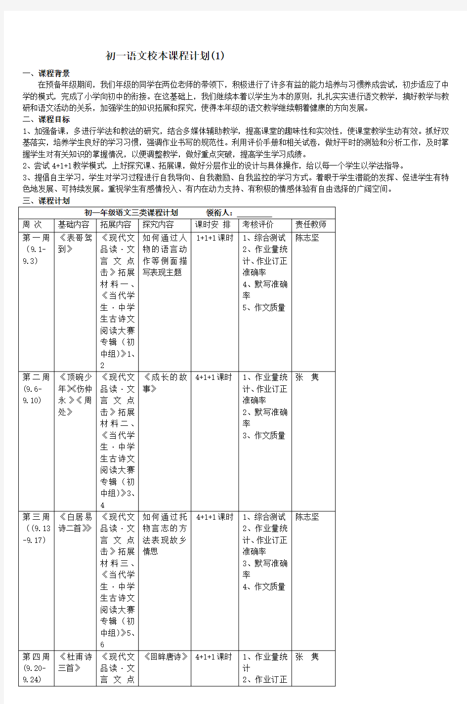 初一语文校本课程计划(1)