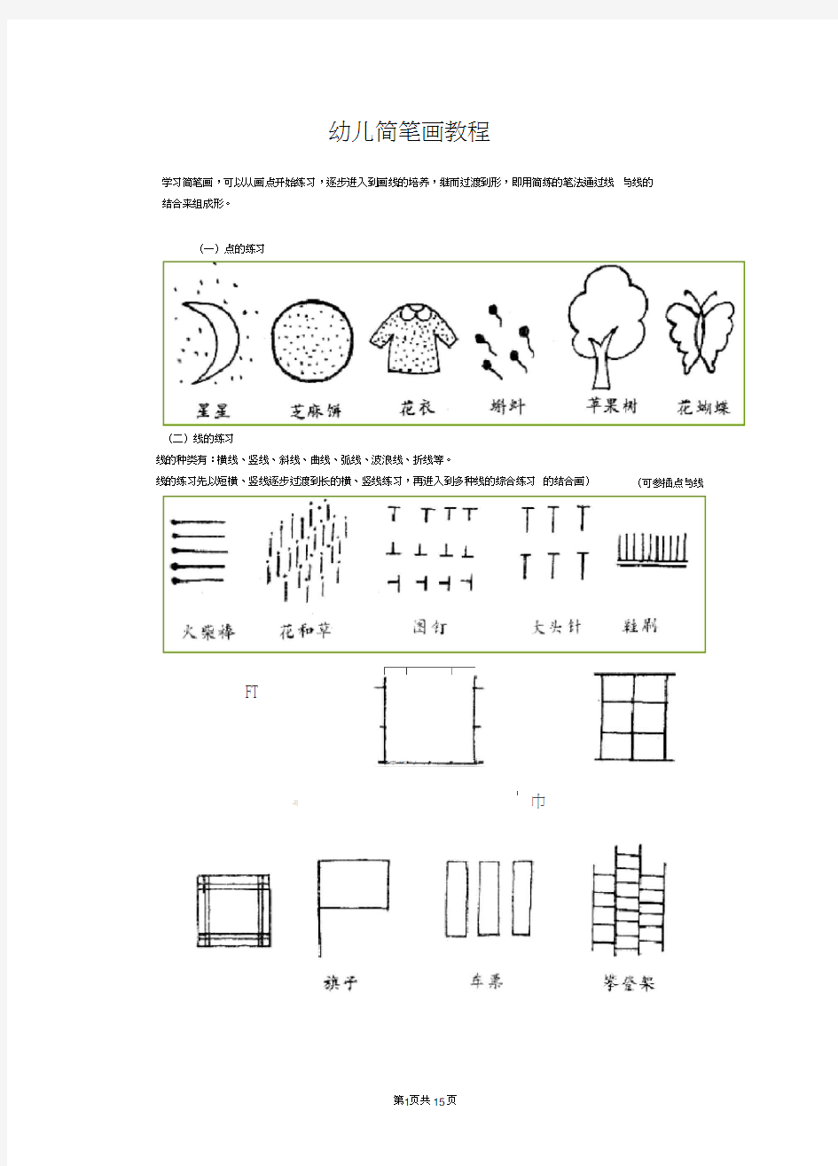 (完整版)1一3岁宝宝简笔画50个动物简笔画、简笔画教程