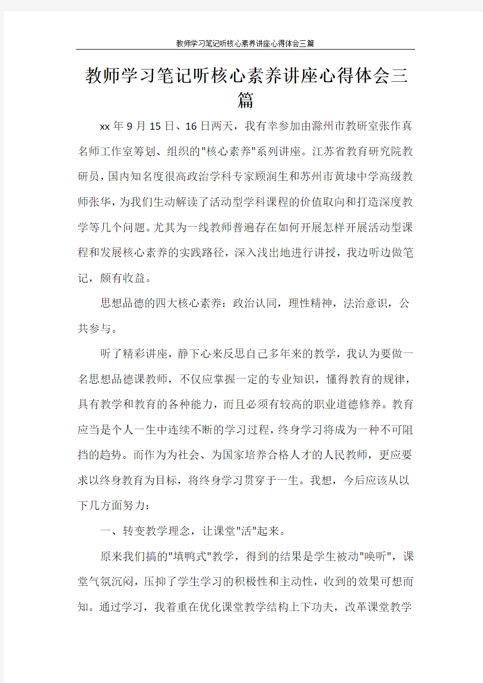 教师学习笔记听核心素养讲座心得体会三篇