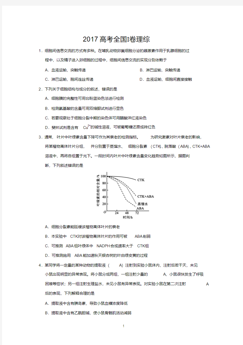 2017年高考全国1卷理综试题及答案.pdf