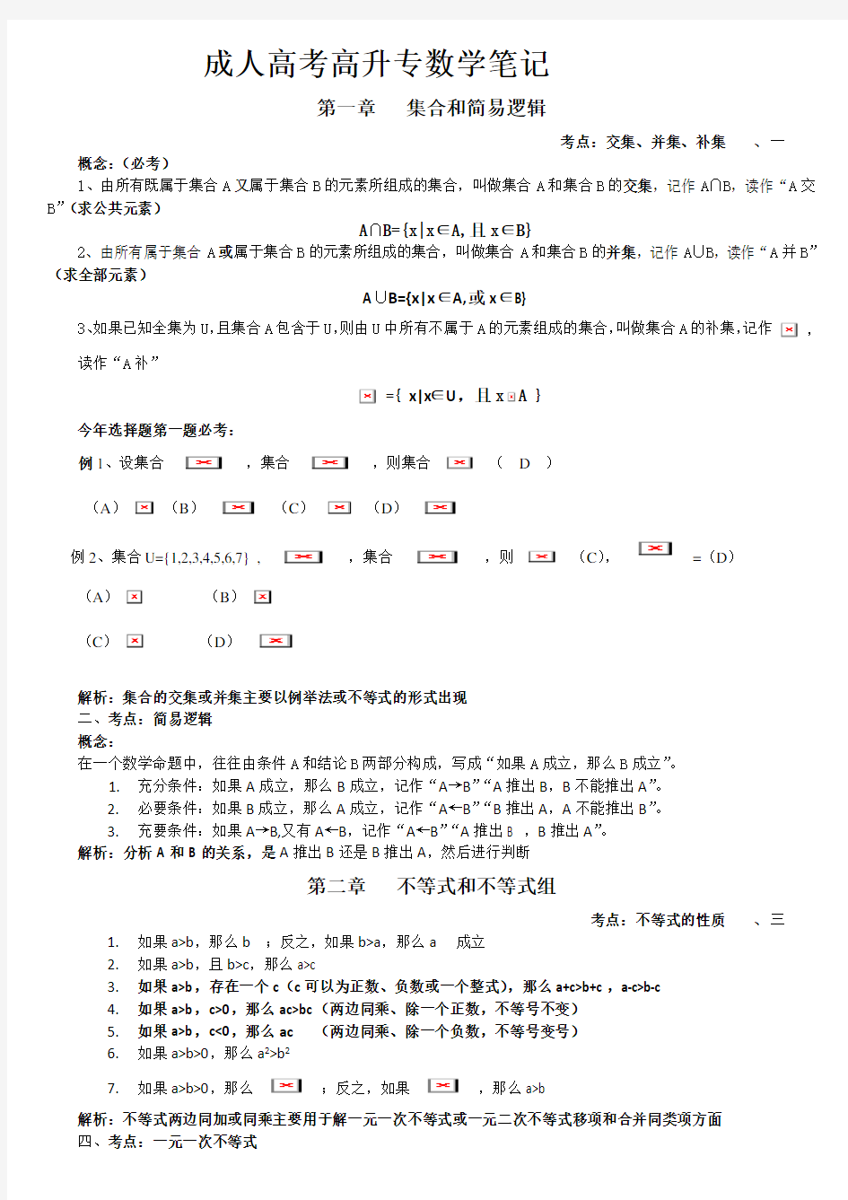 成人高考高升专数学必考公式