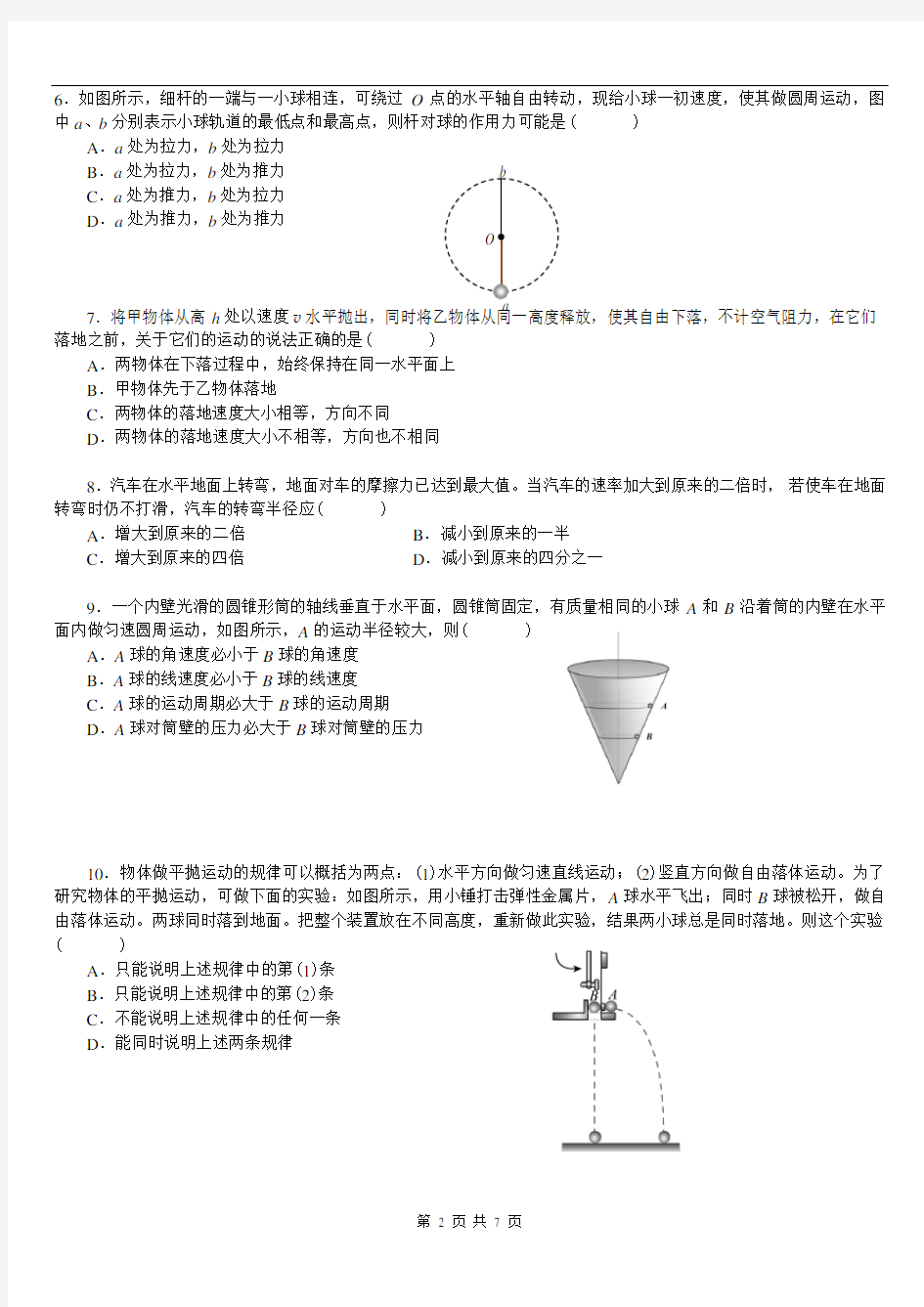 高一物理下学期期中考试试题(含参考答案)