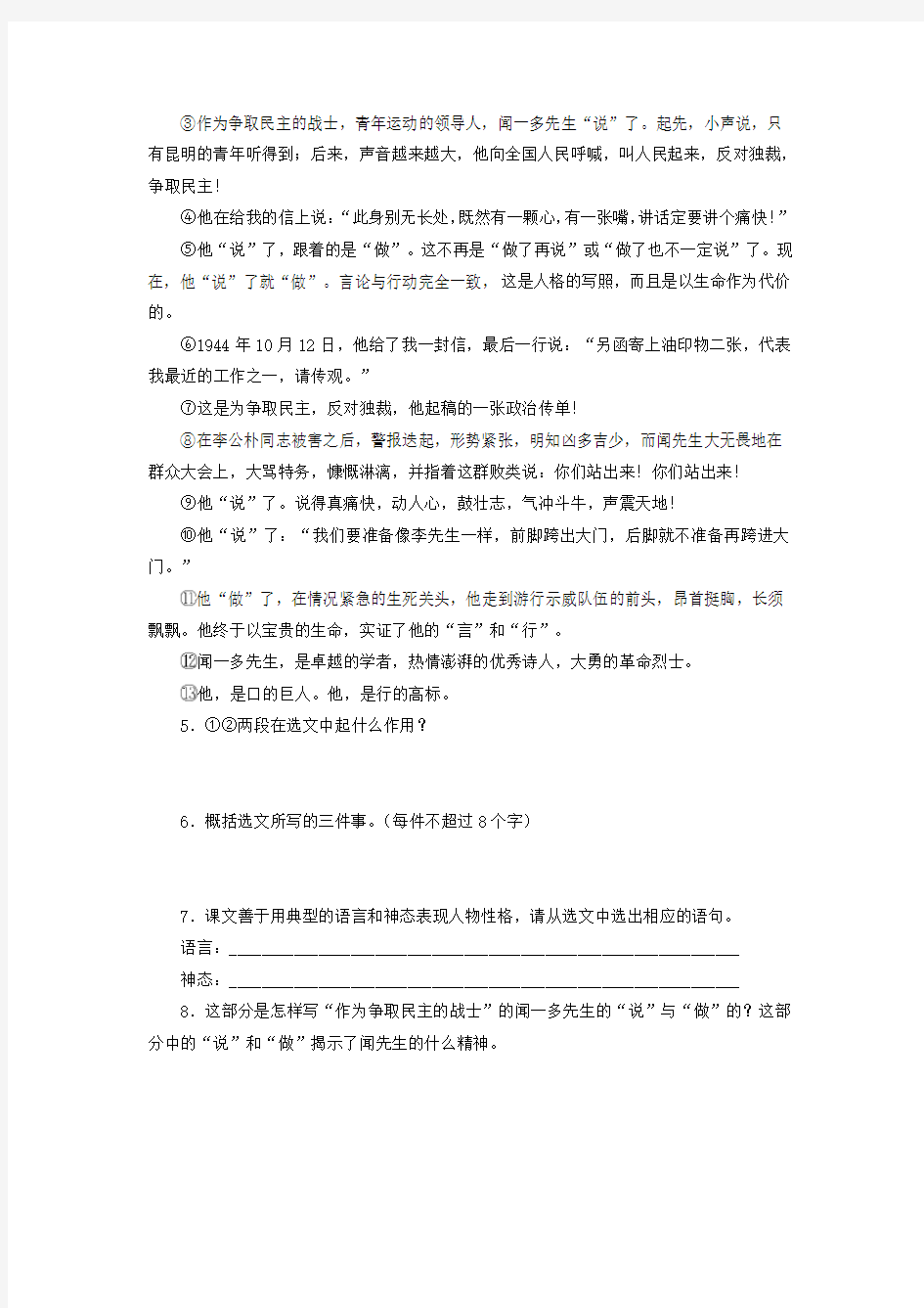 精 《说和做——记闻一多先生言行片段》试题(含答案)