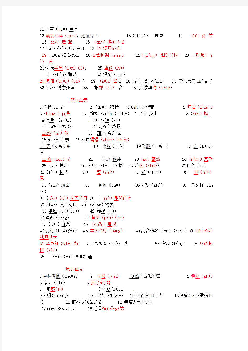 2019-2020学年七年级语文下册 拼音复习(教师版) 新人教版