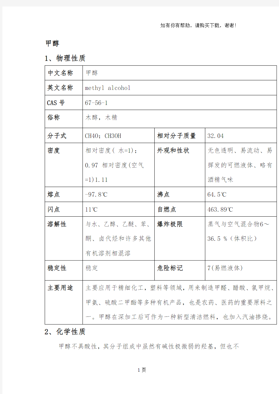 乙烯物理化学性质归纳