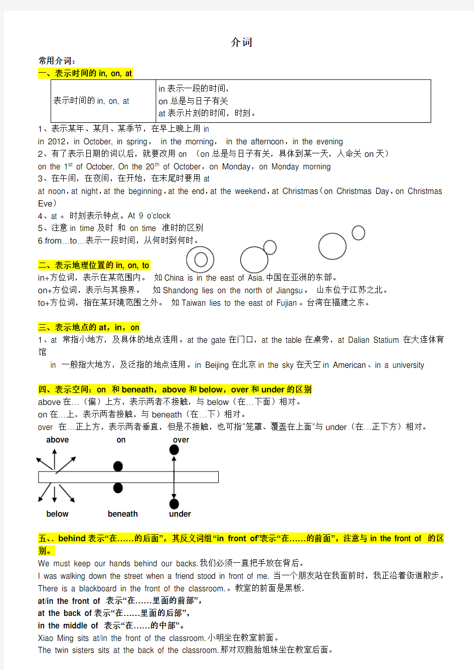 介词与连词讲解与练习(答案)