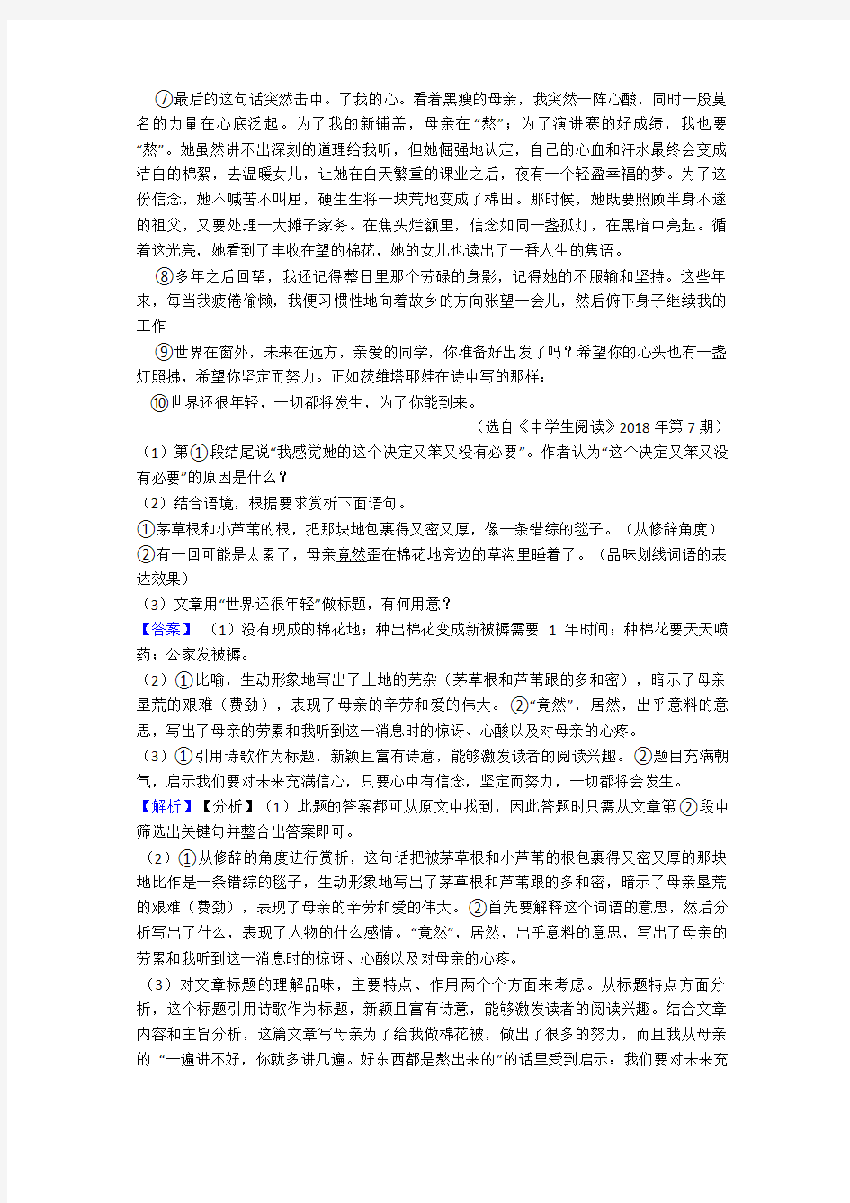 最新初一初中语文现代文阅读训练试题及答案