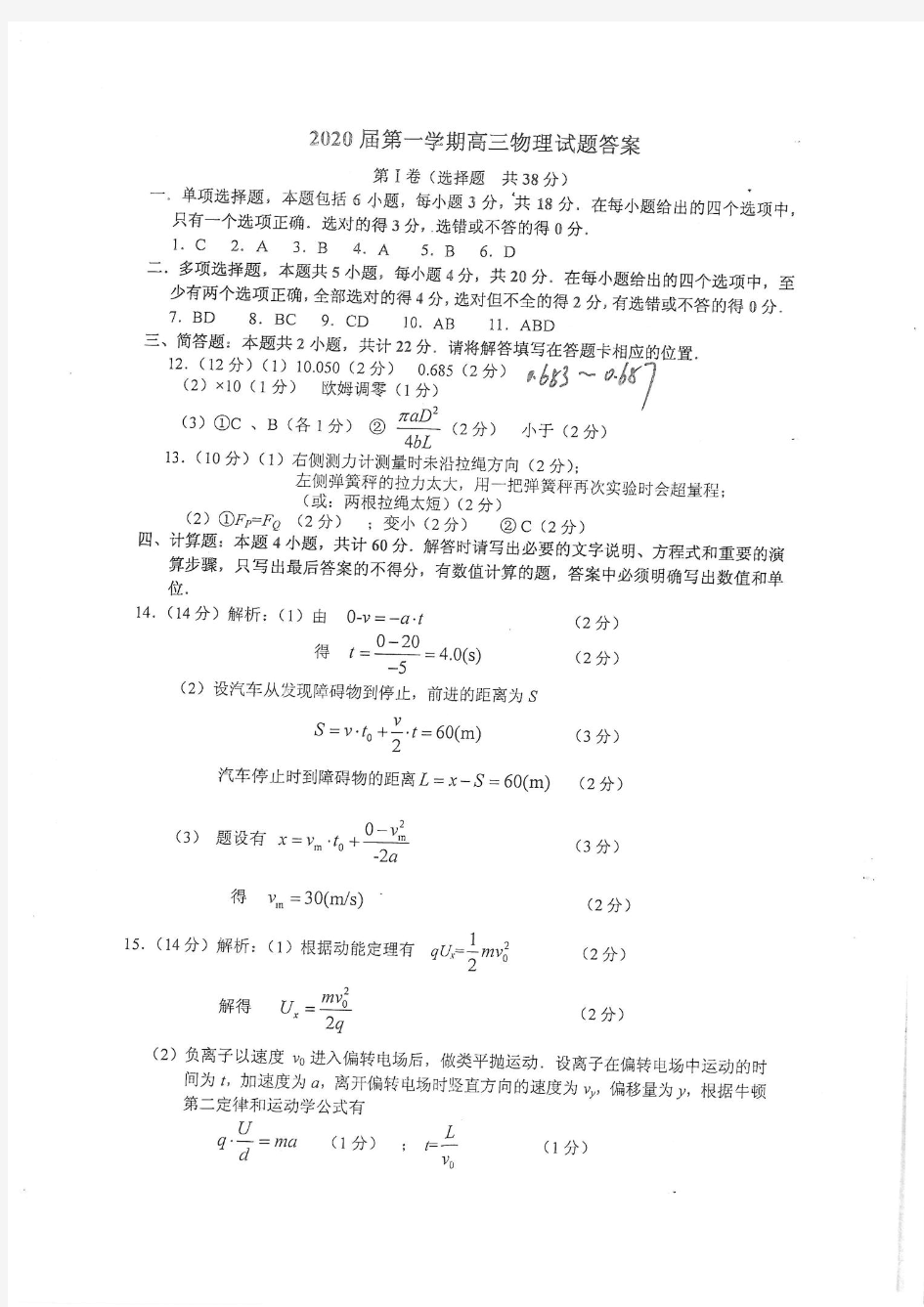 江苏省海安高级中学2020届高三上学期期中考试物理答案