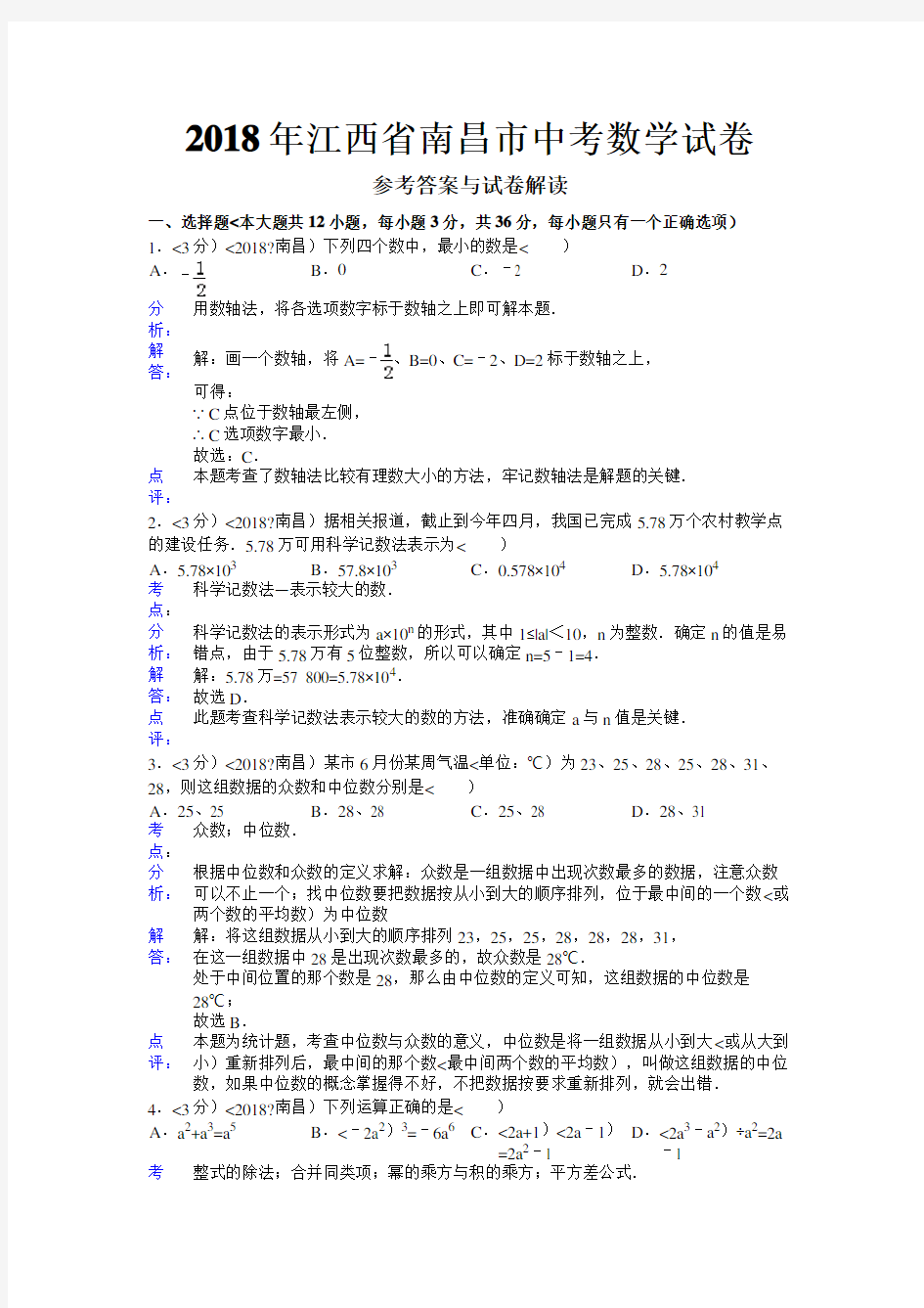 江西省南昌市中考数学试卷含答案