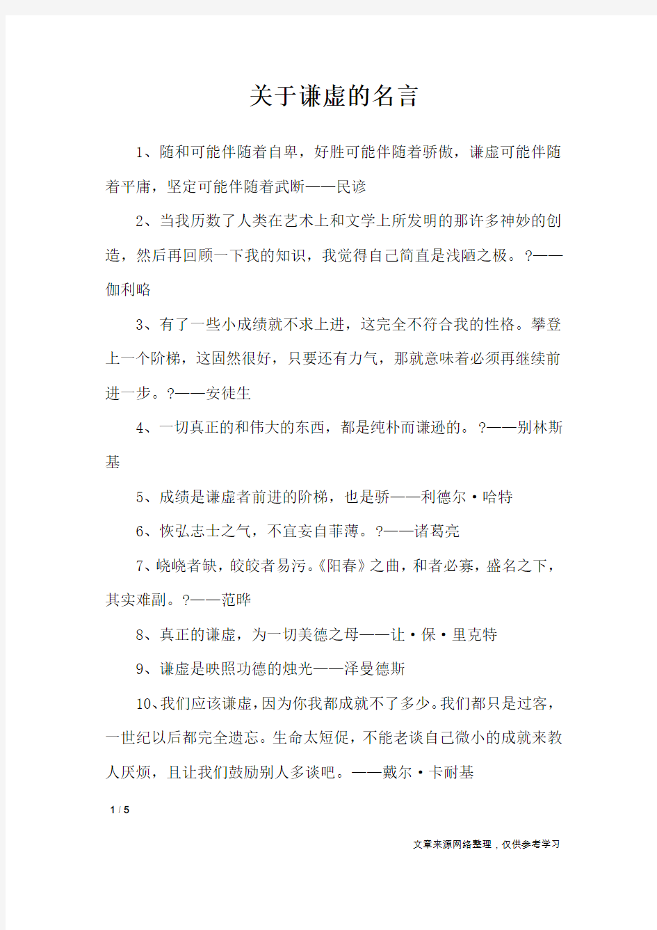 关于谦虚的名言_名人名言