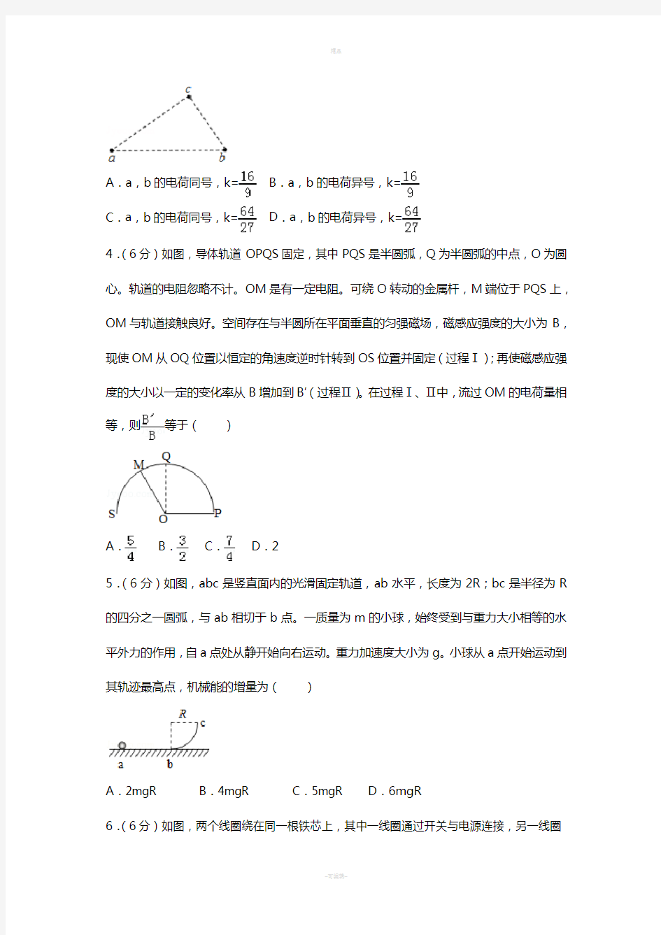 2018年广东省高考物理试卷(新课标ⅰ)高清版