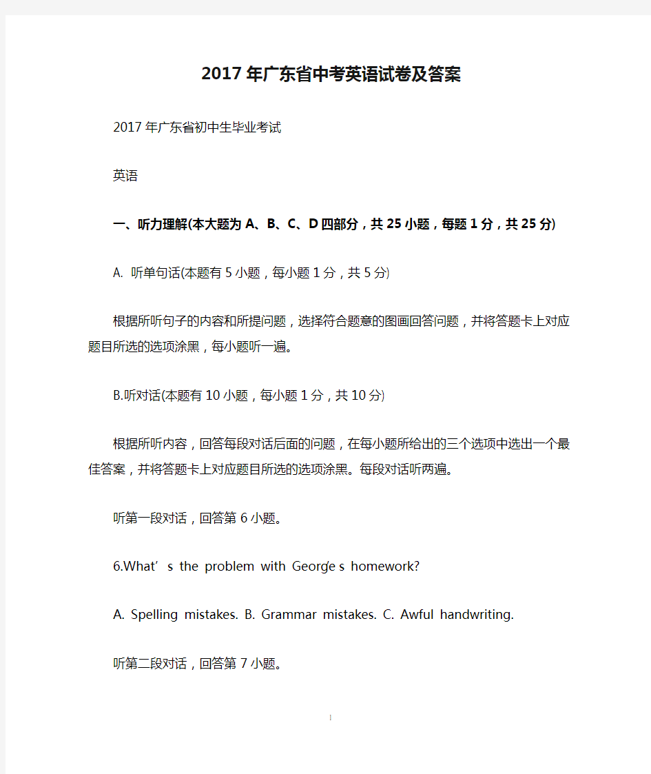 2017年广东省中考英语试卷及答案-打印版