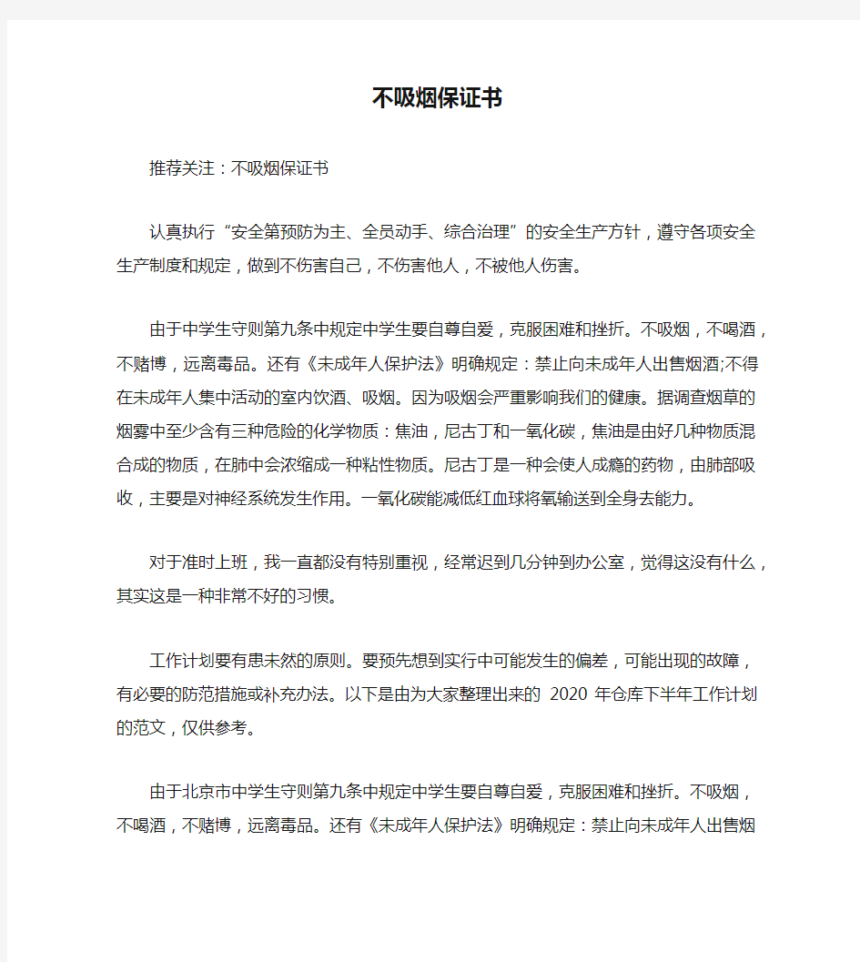 不吸烟保证书