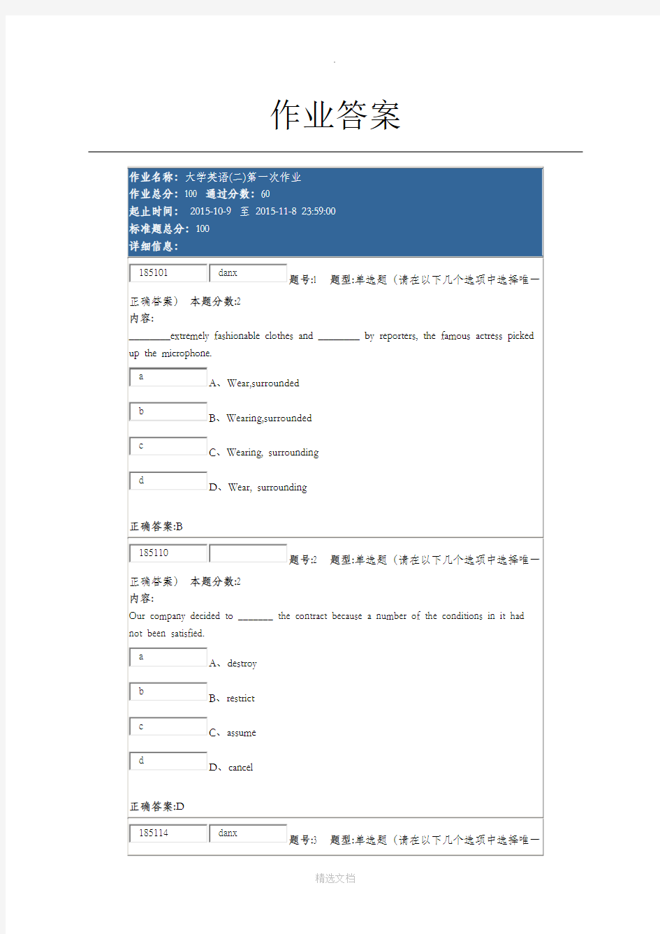 大学英语二第一次作业答案