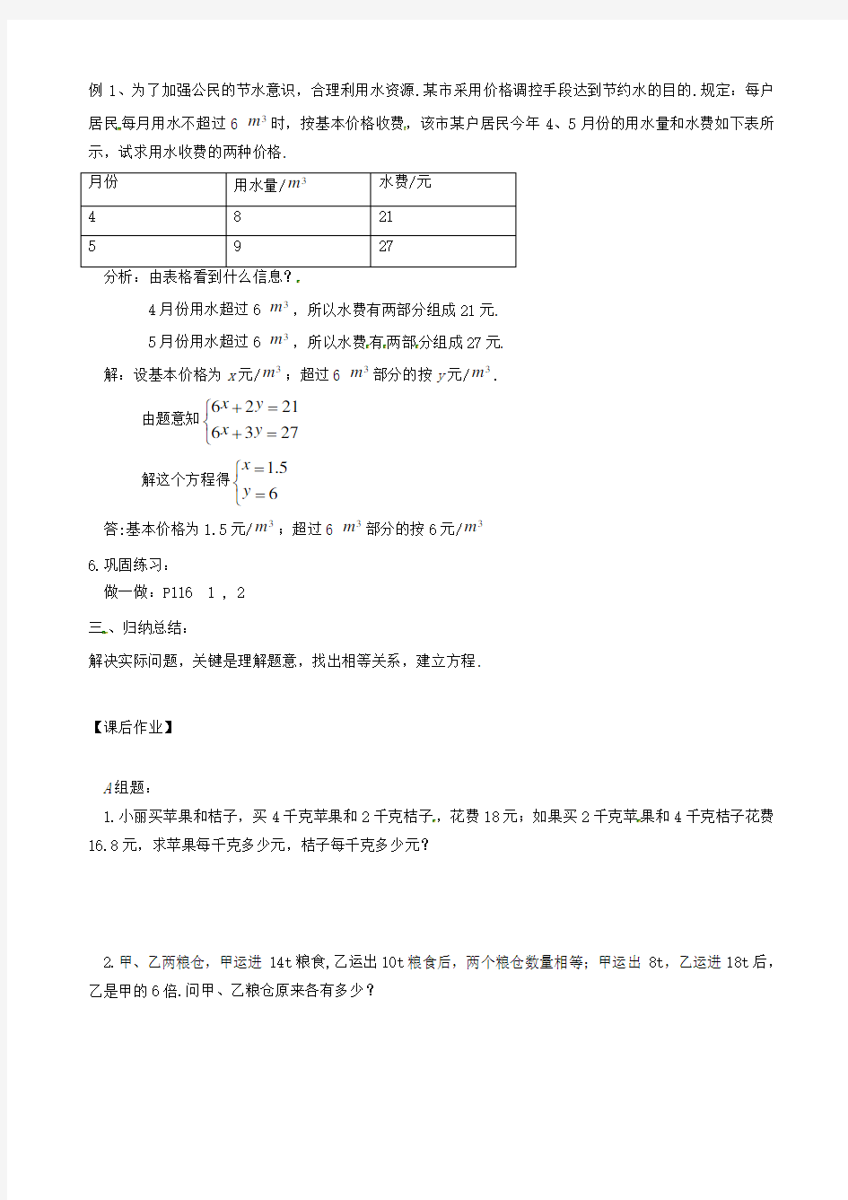 数学：江苏省仪征市第三中学10.4《二元一次方程组(2)》学案(七年级下)