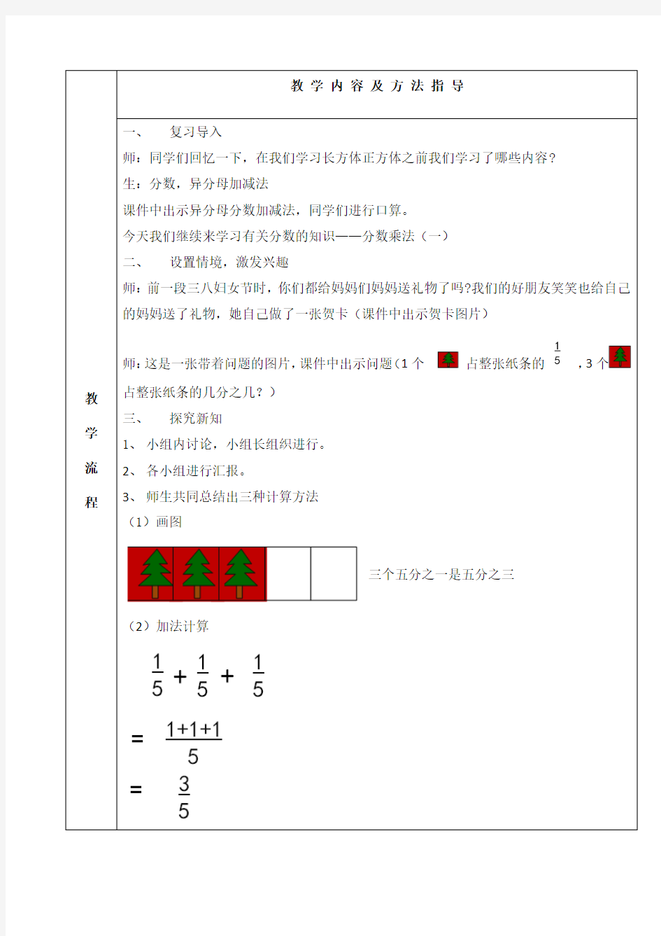 数学北师大版五年级下册《分数乘法(一)》教学设计