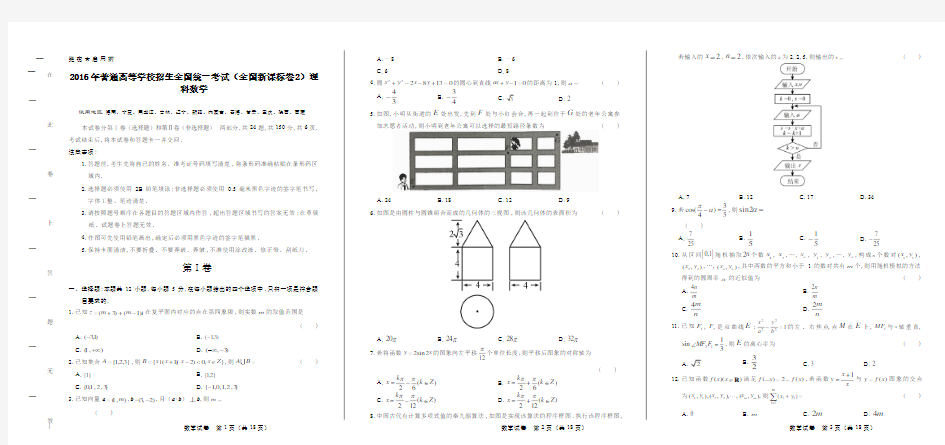 2016年高考理科数学全国卷2及答案