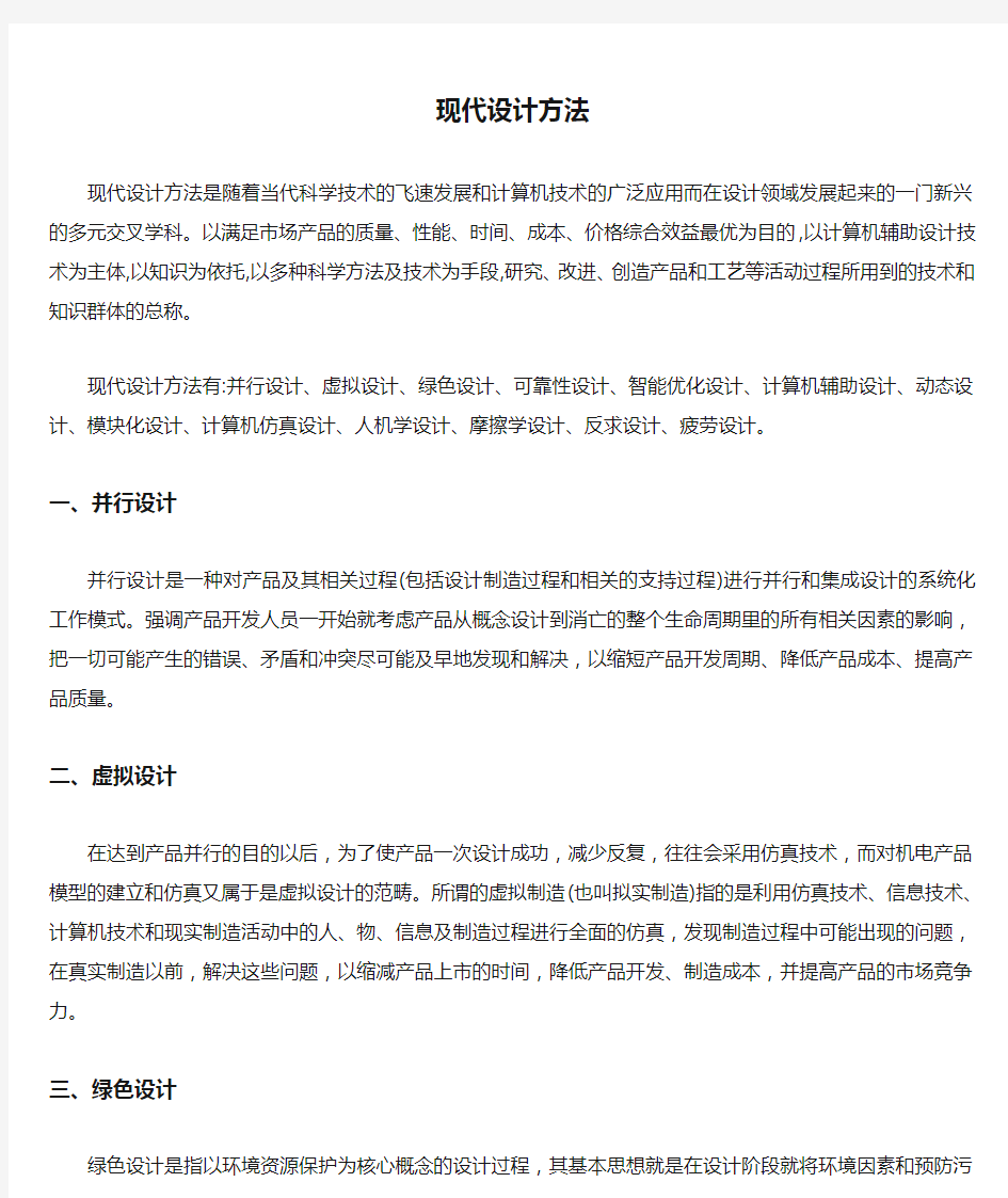 现代设计方法3000字总结