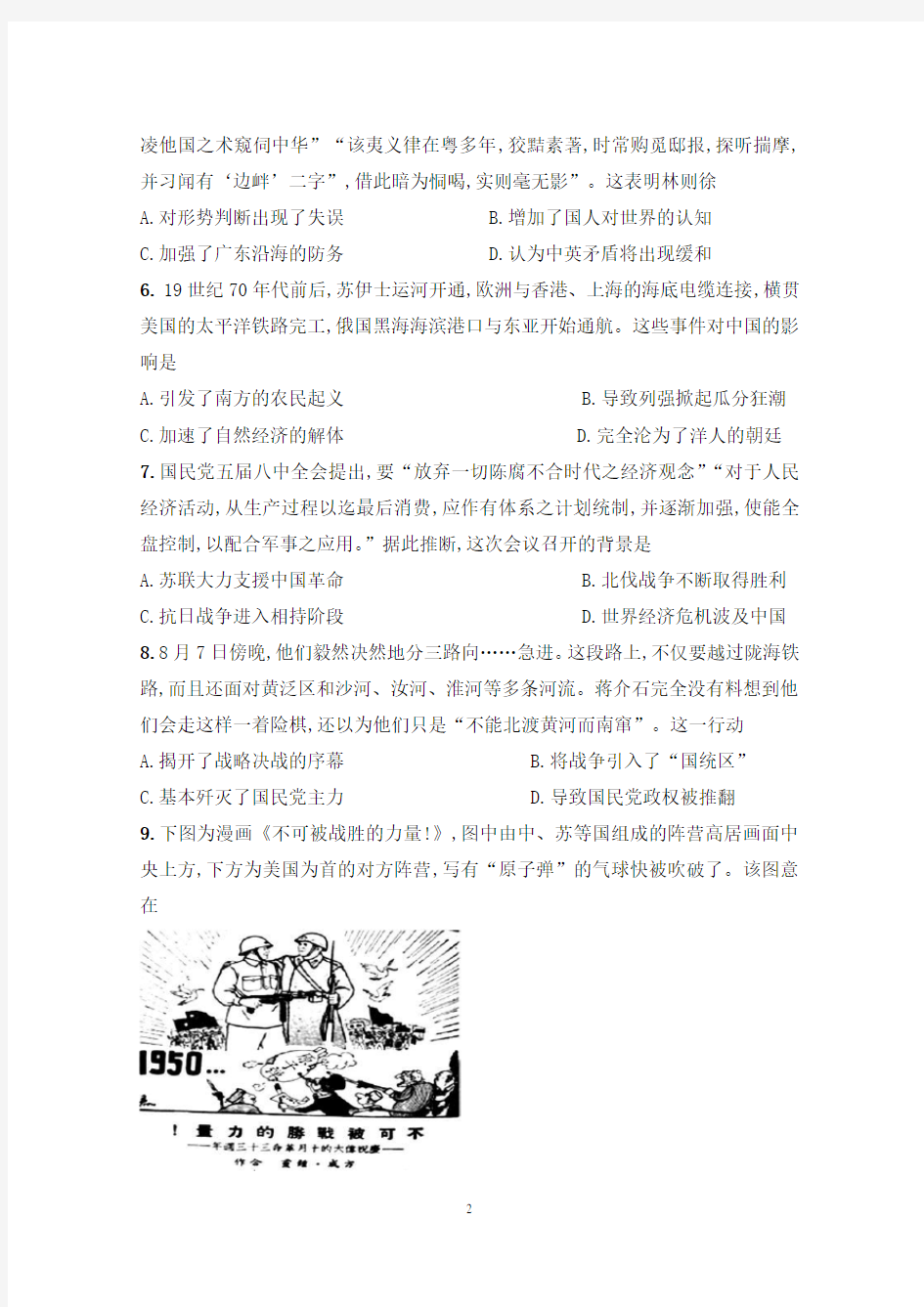 2021届江苏省扬州中学高三年级上学期12月月考历史试题及答案