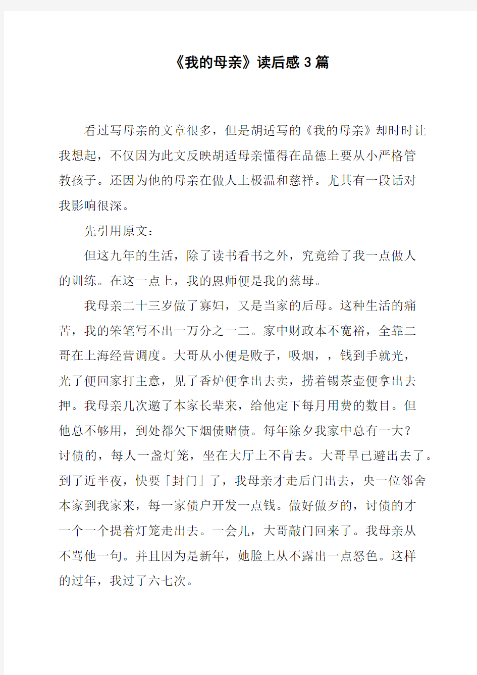 《我的母亲》读后感3篇