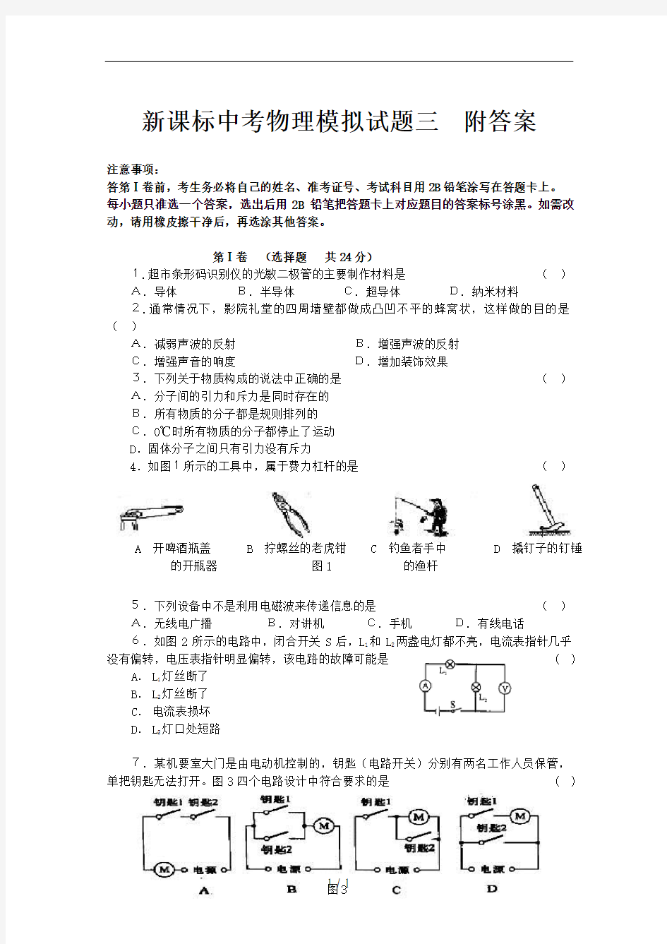 新课标中考物理模拟试题三附答案