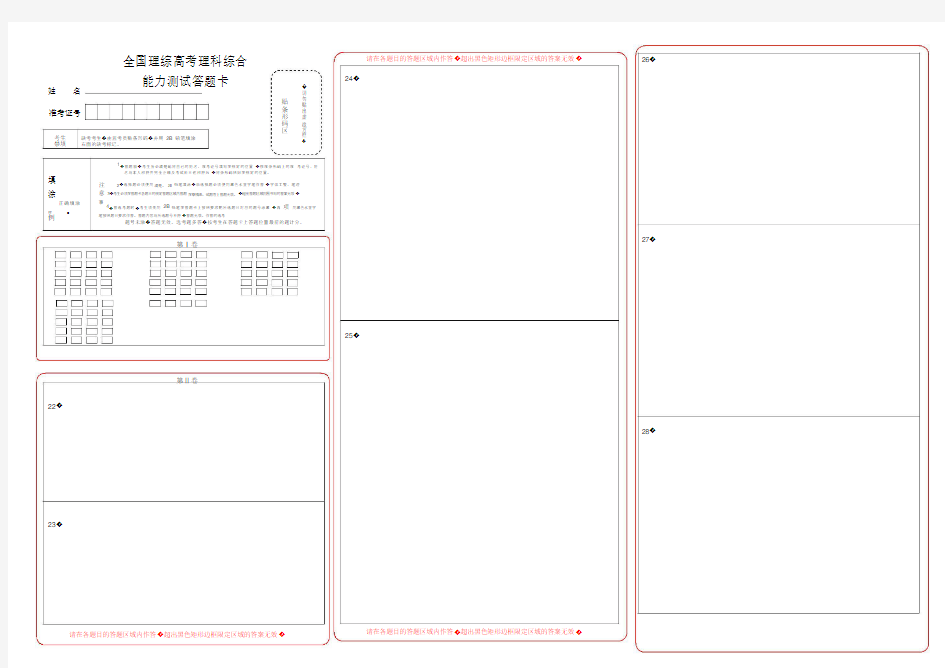 (完整版)新课标高考理综答题卡模板(可编辑).PDF