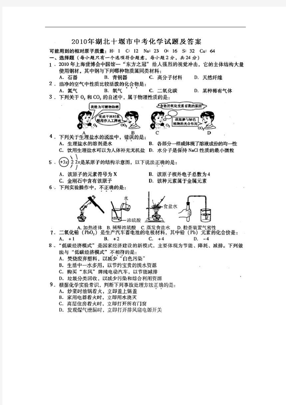 2020年十堰市中考化学试题及答案