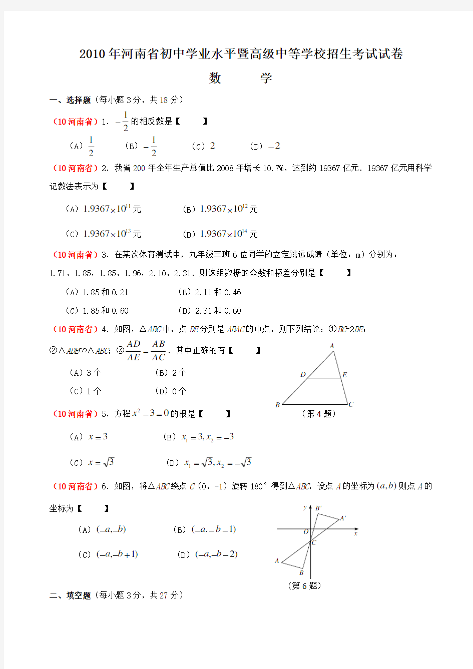 河南省中考数学试题含答案=