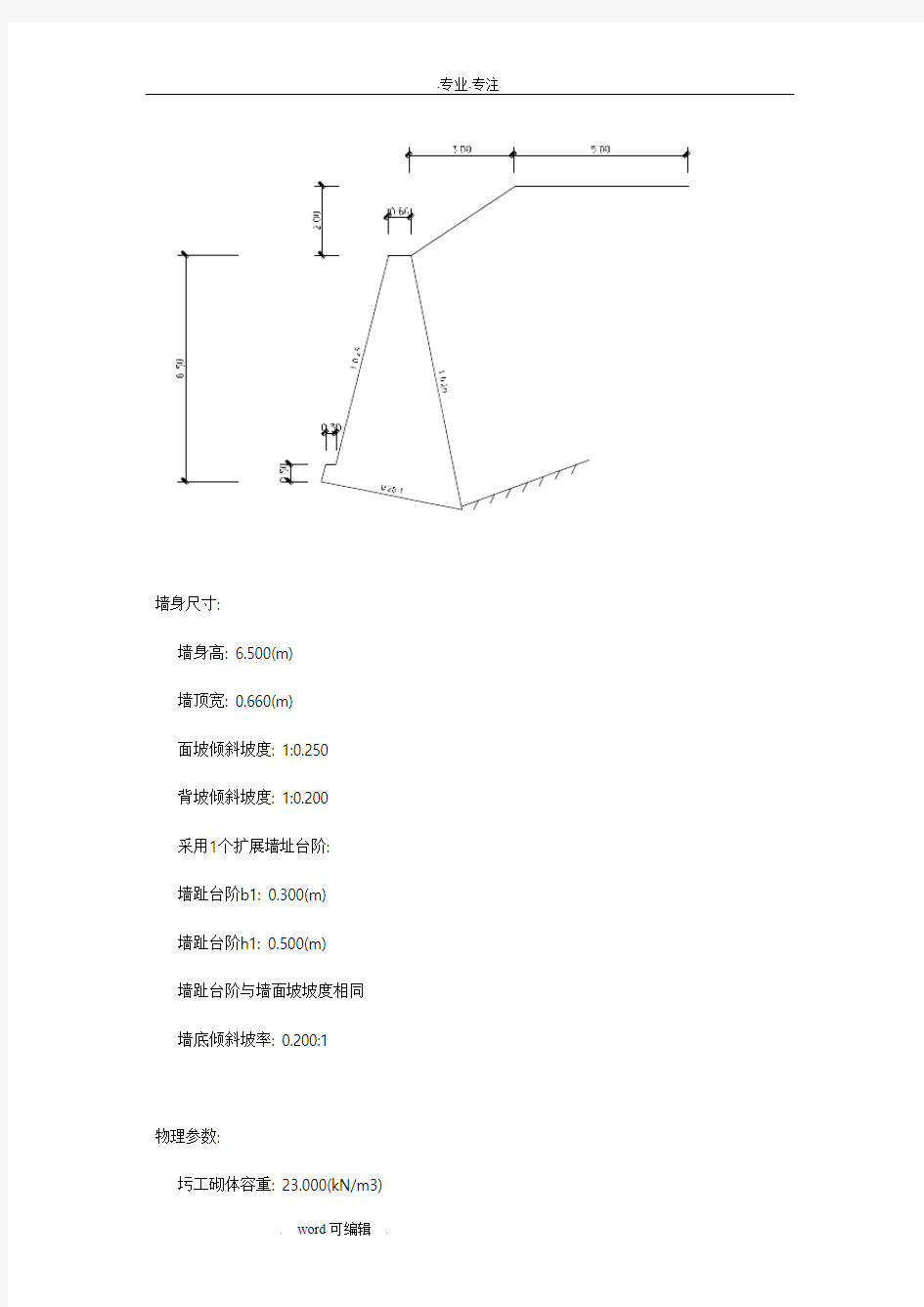 五种常见挡土墙的设计计算实例