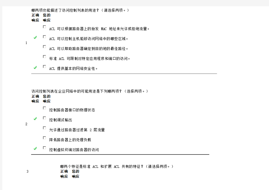 CCNA 第二学期  第九章答案