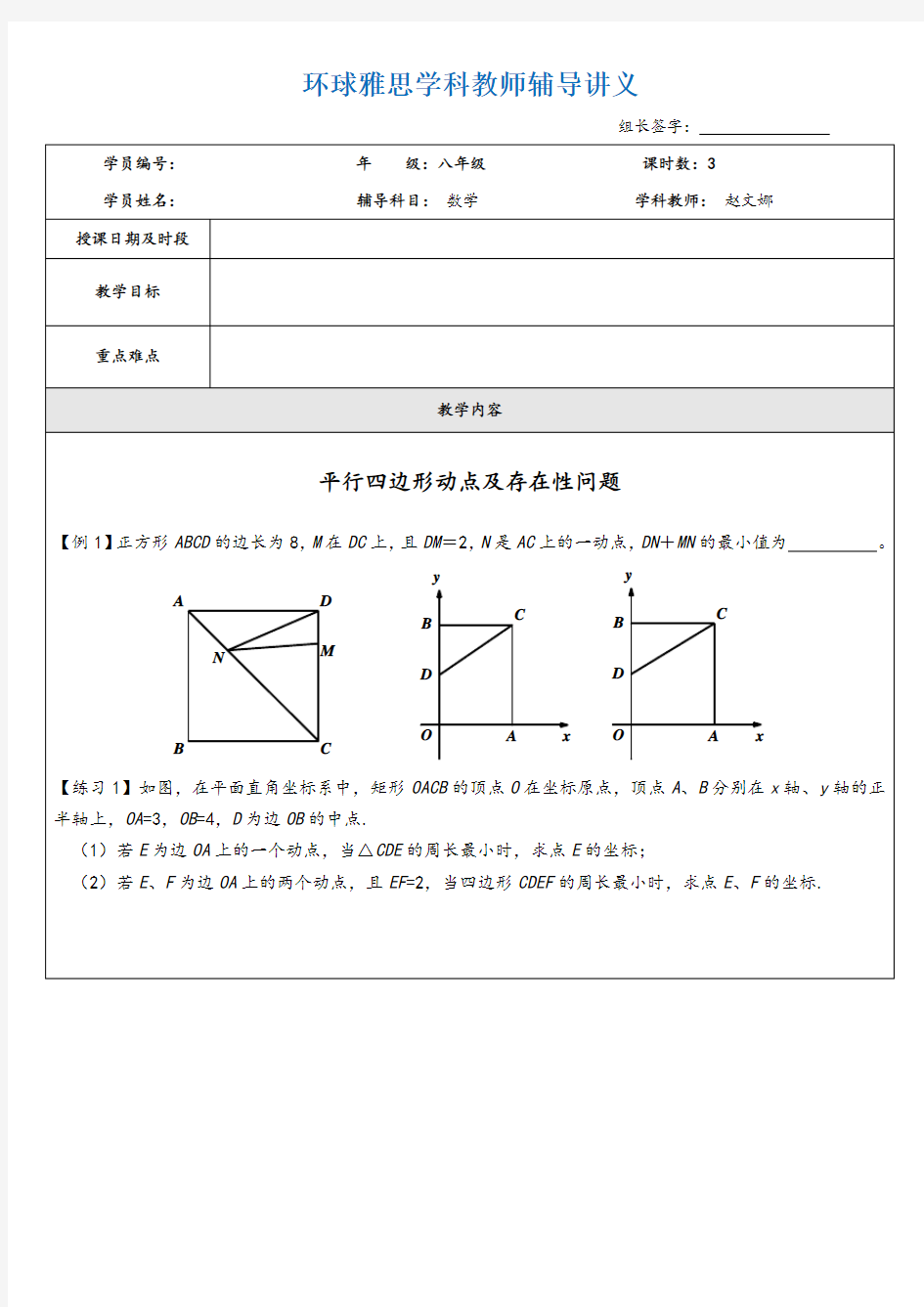 平行四边形动点及存在性问题