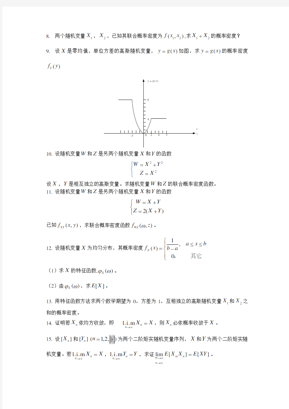 随机信号分析资料报告习题